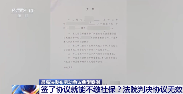 员工可以自愿“不缴社保”？最高法明确了！