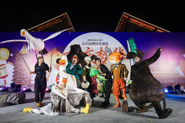 从国粹戏曲到星空儿童剧 北京园博园打造“日夜接力”欢乐游园新体验