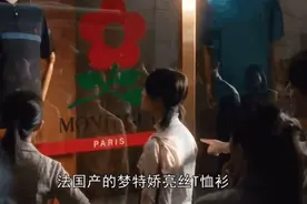 《繁花》中爆火，当年堪比LV？网友：曾为它花几个月工资图片