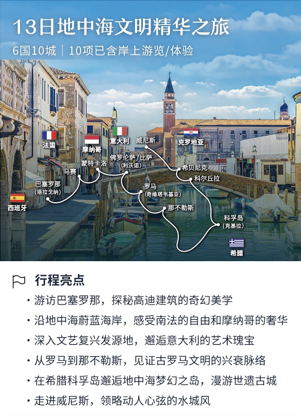 最新！维京首推中文服务欧洲海轮之旅