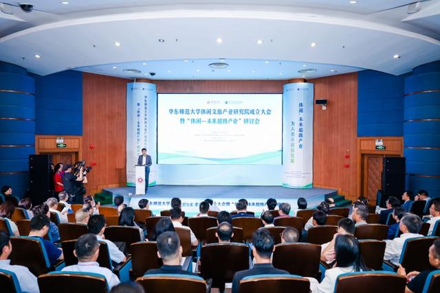 沿沪宁休闲产业合作发展倡议发布，华东师范大学休闲文旅产业研究院成立