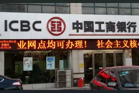 工商银行济南三家支行同日获批停业图片