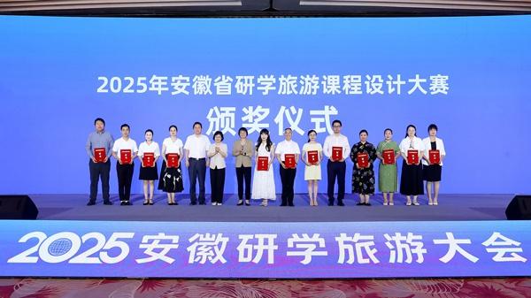 2025 安徽研学旅游大会在合肥隆重举办 共绘研学发展新蓝图