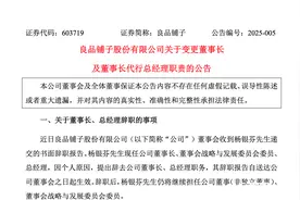 良品铺子换帅，创始人杨银芬辞去董事长职位图片