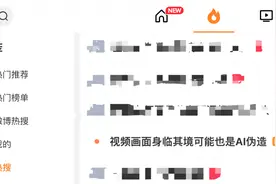 视频画面身临其境可能也是AI伪造，该如何辨别？图片