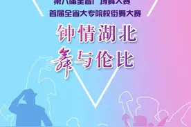 年轻就要炫！一起看青春无敌的街舞展演！图片