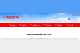 总分600分！2025年起，云南将开展职教高考图片