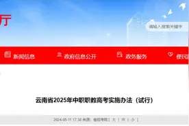 总分600分！2025年起，云南将开展职教高考图片