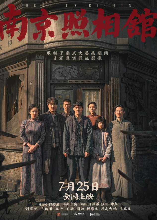 《南京照相馆》的历史