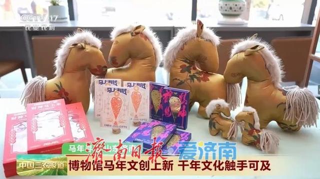 “泉”在济南过大年丨济南市博物馆马年文创登上央视 “马上顺荔”成为爆款