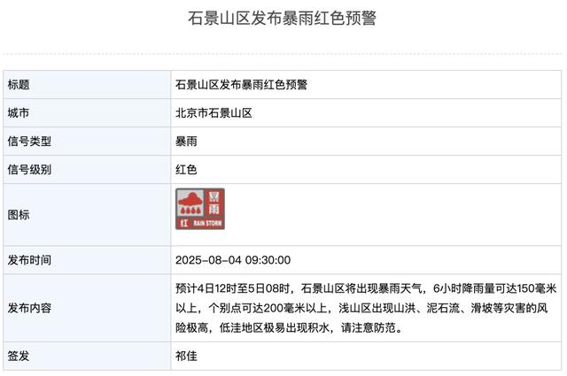 北京5区暴雨红色预警中，多个景区关闭，请非必要不外出！
