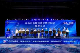 青岛拟升级打造10家左右高能级创业孵化园区，通过十大举措予以扶持图片