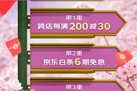 2月27日晚8点京东3.8节现货开抢！满200减30叠加国家补贴省出新高度图片