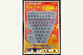 40万，100万，25万！他们“好运十倍”“连中三元”“7乐无穷”图片