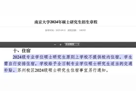 多所高校明确不再给部分研究生提供宿舍  “不予安排住宿”是否会成为一种常态？图片