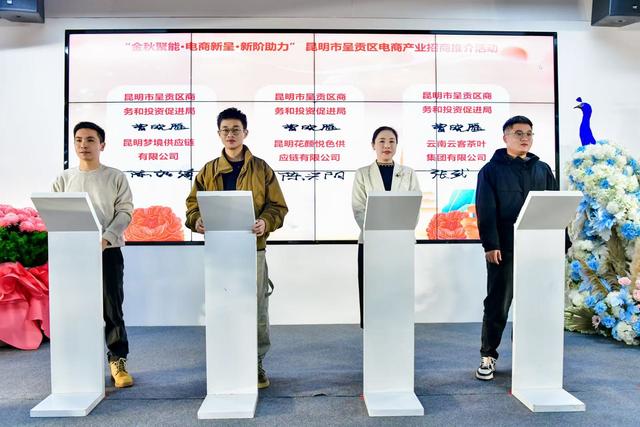 激活电商新动能，昆明呈贡区推出三条电商黄金赛道