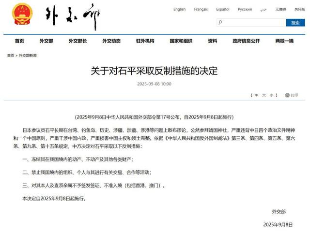 中方首次制裁日国会议员释放啥信号