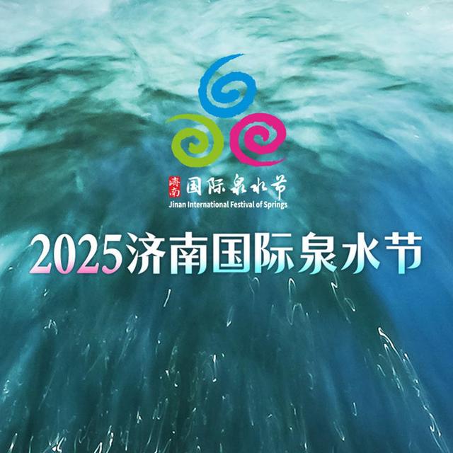 嘀！清凉卡 让泉水流淌在每个人的朋友圈 | 新黄河海报集