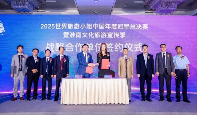 2025世界旅游小姐中国区总决赛在京启动