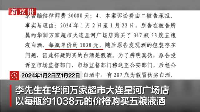男子超市买347瓶五粮液207瓶是假酒