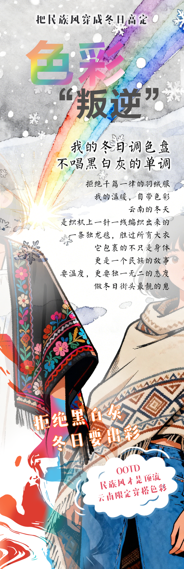 开屏策划｜云南的冬天，想请你“叛逆”一下