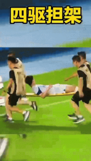 笑不活了，“苏超”连担架队都有人赞助了