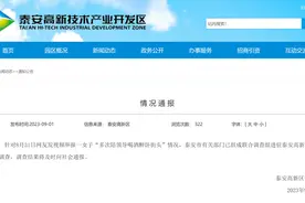 网友发视频举报“一女子多次陪领导喝酒醉卧街头”，山东泰安通报图片
