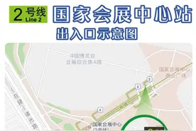 2号线国家会展中心站2、3号口展会期间调整通行图片