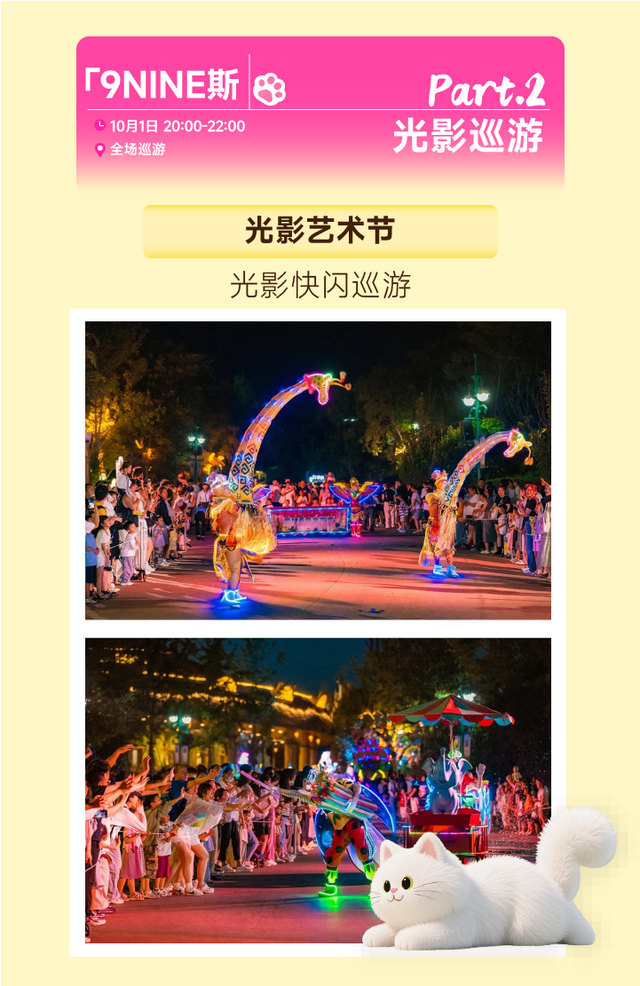 光影与萌宠的奇妙邂逅！这个分会场活动精彩来袭→