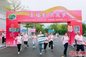 2025年福建省家风家教主题宣传月活动启动 千人“为爱奔跑”募善款图片