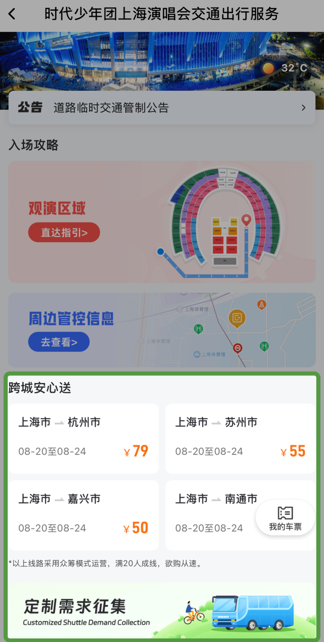 时代少年团上海开唱！请查收这份上海体育场交通攻略