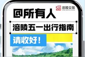 “趣”重庆 过五一 | 去你想去的地方，涪陵出行指南请查收！图片