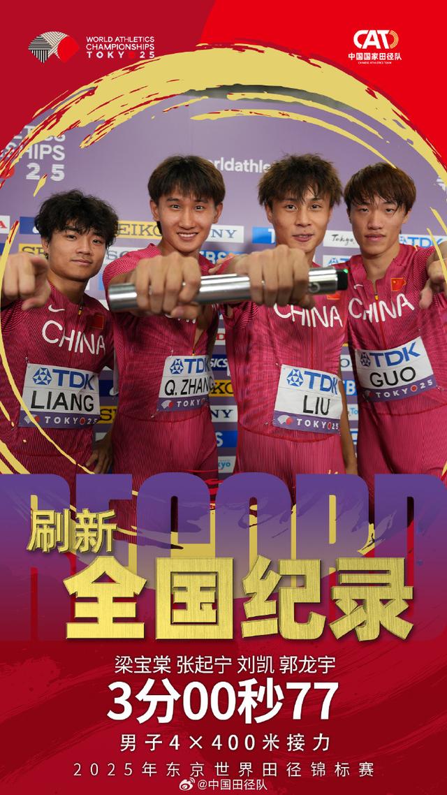 时隔三年再度打开43秒大关，世锦赛中国女子4x100接力排名第九遗憾止步预赛