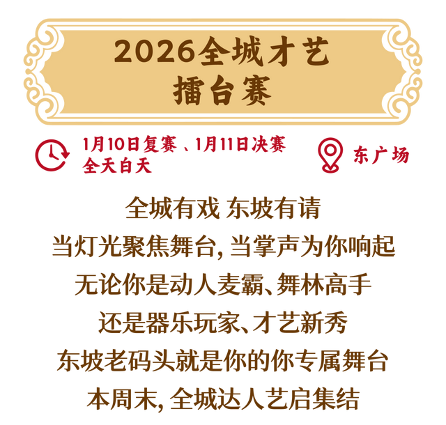 才艺擂台pk、英歌舞...本周末东坡老码头精彩不断