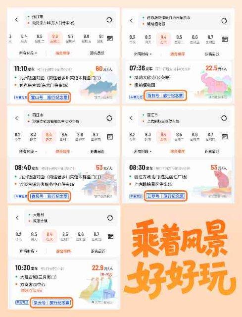 滴滴站点巴士体验全新升级，云南上线五大旅行主题巴士