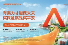 平安人寿推出终身寿险新产品图片