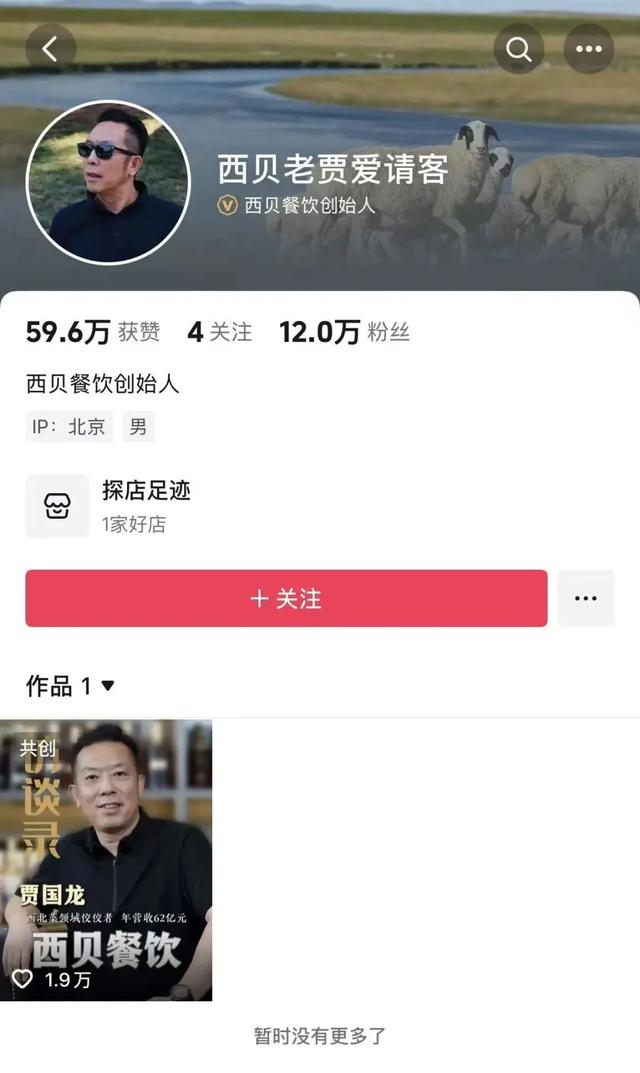 西贝旗下多地公司发生高管变更