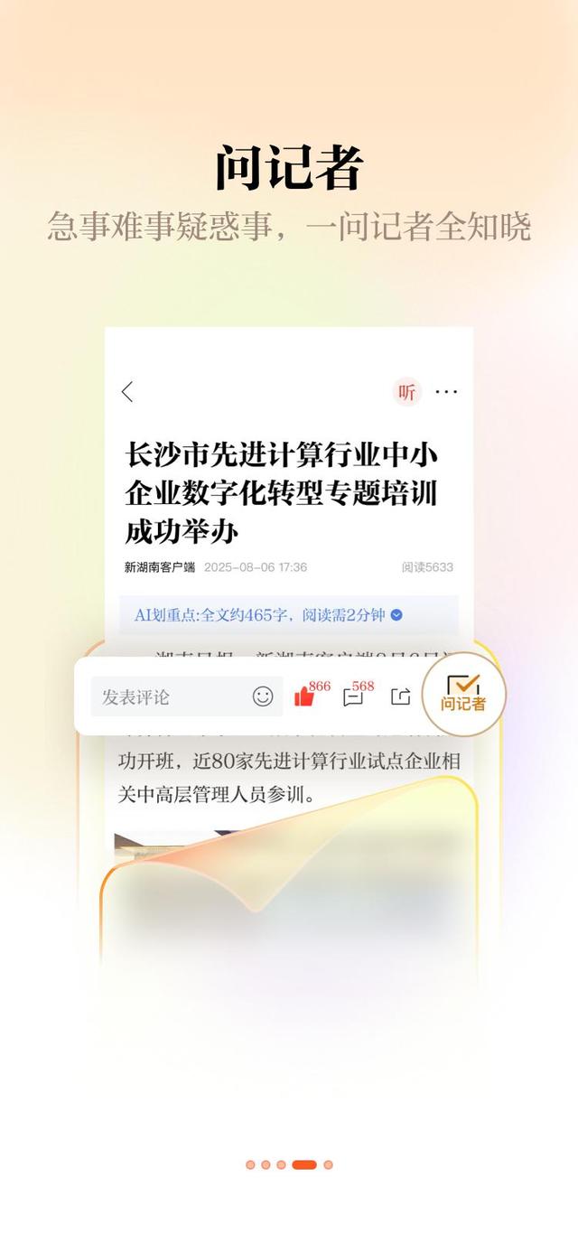 “拾”级而上，智见未来 新湖南客户端V12.0版智媒魔方上线