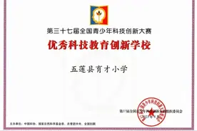小学生获国家级创新大奖！日照这所学校科技教育有一套图片