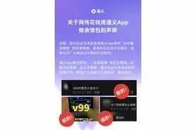 全网爆火的AI对嘴型唱歌要付费？通义App回应：完全免费图片