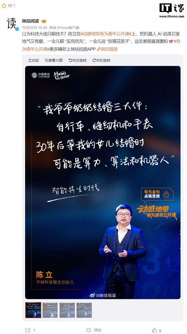 宇树陈立预测：三十年后结婚“三大件”可能是算力、算法、机器人