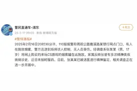 上海警方澄清“男子夜炸ATM机”：有精神病史，在银行外施放烟雾罐图片