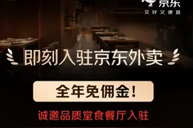 京东正式进军外卖领域，宣布启动商家招募计划图片