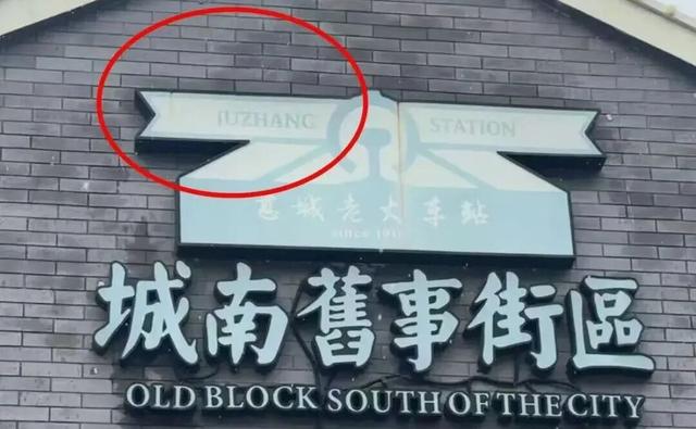 带着孩子逛慈城，却被标识整懵了！“STAYtion”、“juzhang”到底对不对？