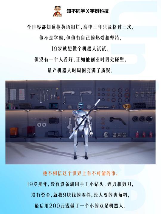 每天想“打”机器人？宇树科技：每天都在死磕难题！