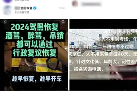 免到场可代办驾照？醉驾被吊销驾照能恢复？微信发布诈骗提示图片