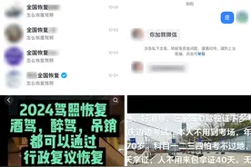 免到场可代办驾照？醉驾被吊销驾照能恢复？微信发布诈骗提示图片