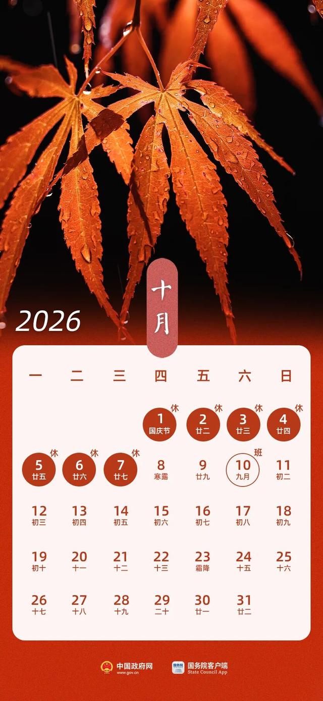 官宣：2026年春节，放假9天！史上最长