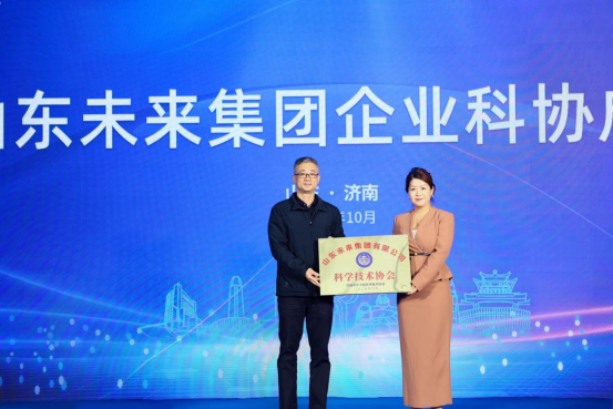 山东未来集团“新数智·云共创·向未来”科技交流活动成功举办