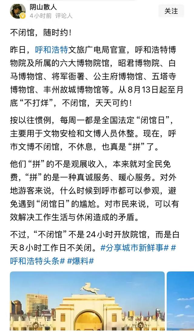 8月天天开放！呼和浩特博物院火出圈，连俞敏洪都想二刷！